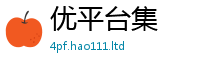 王中王493333WWW马头诗从2025新奥天天开好彩开奖结果